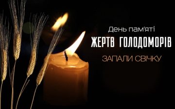 Запали свічку пам’яті за жертвами Голодомору