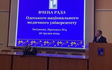 ОНМедУ: Засідання Вченої ради 26 грудня 2024 року