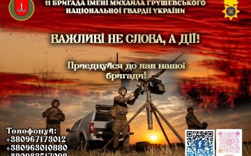 Триває комплектування бригади імені Михайла Грушевського Національної гвардії України