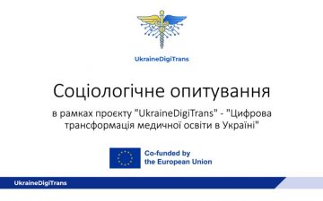 Нове соціологічне опитування в рамках проєкту Erasmus+ “UkraineDigiTrans” “Цифрова трансформація медичної освіти в Україні”