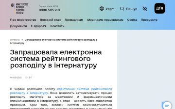 Запрацювала електронна система рейтингового розподілу в інтернатуру