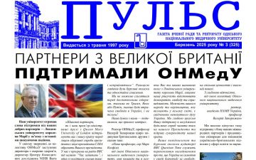 Новий номер газети “Пульс” березень 2025 року №3 (325)