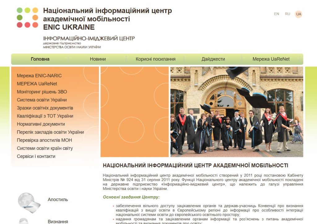ІІІ Конференція UaReNet – 2025: нові виклики у визнанні