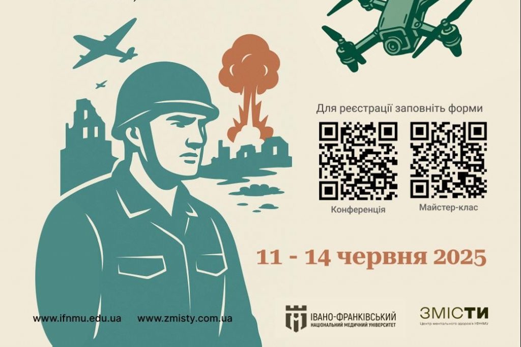 Літня школа сучасної німецької психіатрії