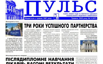 Новий номер газети “Пульс” травень 2025 року №5 (327)