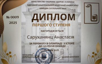 Ювілей у фактах: Олімпіада з історії до 125-річчя ОНМедУ