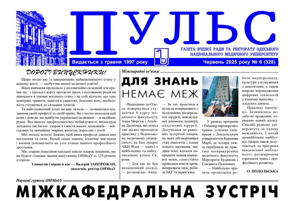 Новий номер газети “Пульс” червень 2025 року №6 (328)