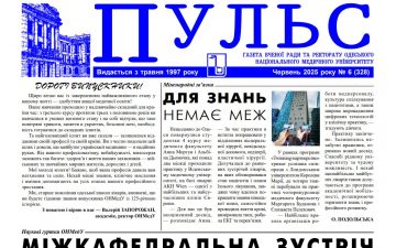Новий номер газети “Пульс” червень 2025 року №6 (328)