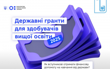 Гранти для вступників на контрактну форму навчання
