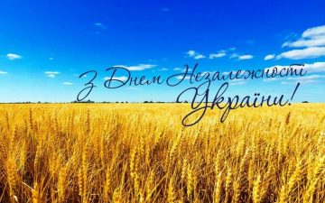 24 серпня — День Незалежності України