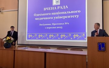 ОНМедУ: Перше засідання Вченої ради в новому навчальному році