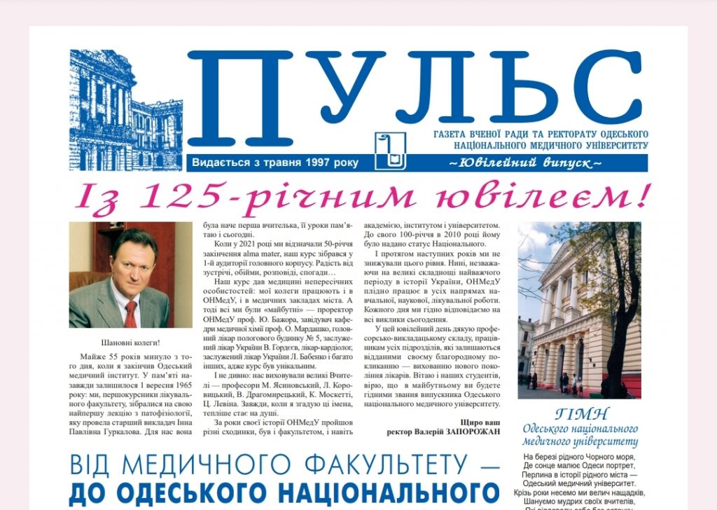 Ювілейний випуск газети “Пульс”