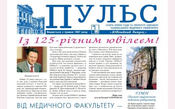 Ювілейний випуск газети “Пульс”