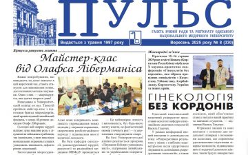 Новий номер газети “Пульс” серпень 2025 року №8 (330)