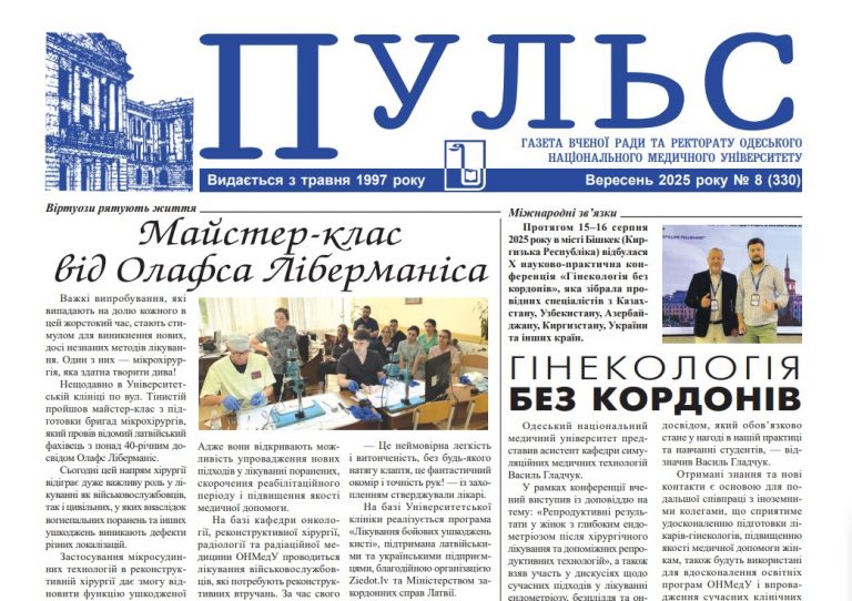 Новий номер газети “Пульс” серпень 2025 року №8 (330)