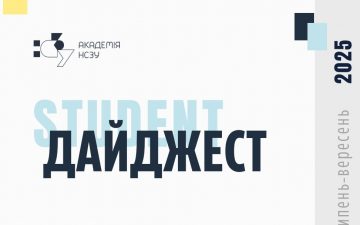 Новий випуск “Студентського дайджесту”