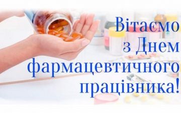 20 вересня — День фармацевтичного працівника