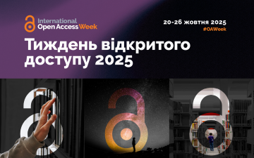 Міжнародний Тиждень Відкритого Доступу