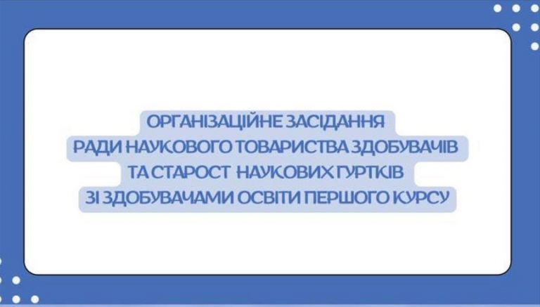 Зустріч зі здобувачами освіти першого курсу
