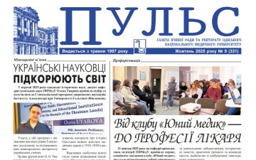 Новий номер газети “Пульс” жовтень 2025 року №9 (331)