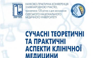 Збірка тез доповідей конференції з міжнародною участю «Сучасні теоретичні та практичні аспекти клінічної медицини»