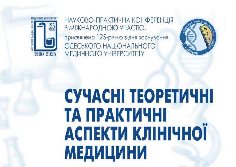 Збірка тез доповідей конференції з міжнародною участю «Сучасні теоретичні та практичні аспекти клінічної медицини»