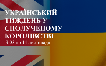 Одеський національний медичний університет і Queen Mary University of London  святкують Тиждень української культури у Великій Британії
