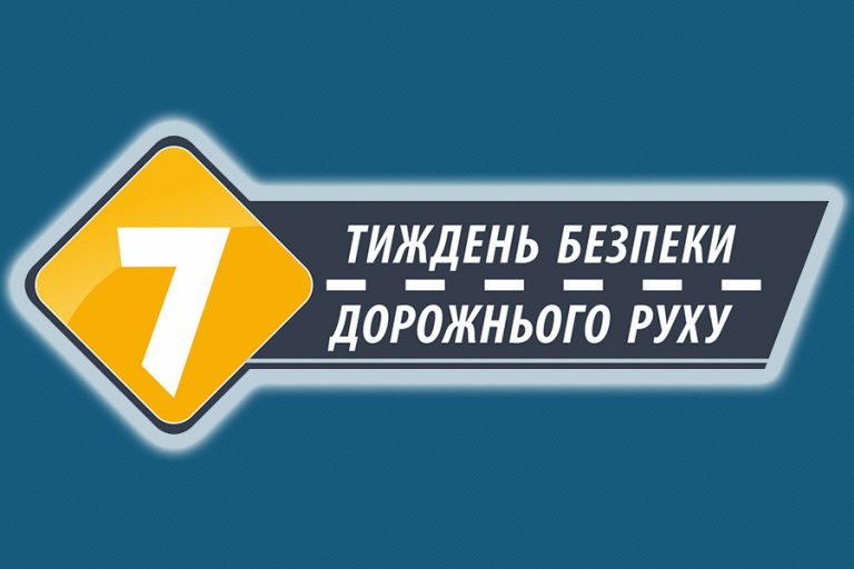 Про проведення Тижня безпеки дорожнього руху