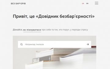 Безбар’єрний простір в Україні