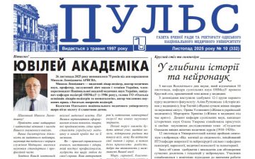 Новий номер газети “Пульс” листопад 2025 року №10 (332)