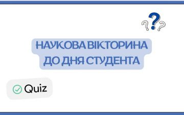 Рада Наукового Товариства здобувачів провела Наукову вікторину до Дня студента!
