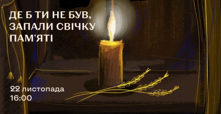 22 листопада — День пам’яті жертв Голодоморів
