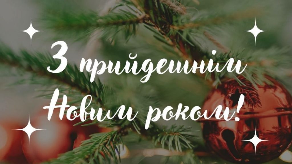 Новорічне привітання  академіка Валерія Запорожана  співробітникам і студентам  Одеського національного медичного університету
