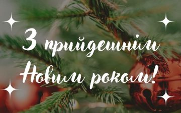 Новорічне привітання  академіка Валерія Запорожана  співробітникам і студентам  Одеського національного медичного університету