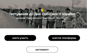 Кафедра суспільних наук інформує: День Соборності України – 2026