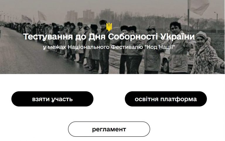 Кафедра суспільних наук інформує: День Соборності України – 2026