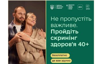 “Скринінг здоров’я 40+”: як працює національна програма, про яку говорить уся медична спільнота