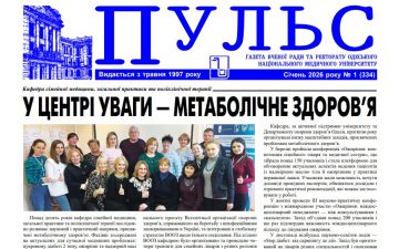 Новий номер газети “Пульс” січень 2026 року №1 (334)