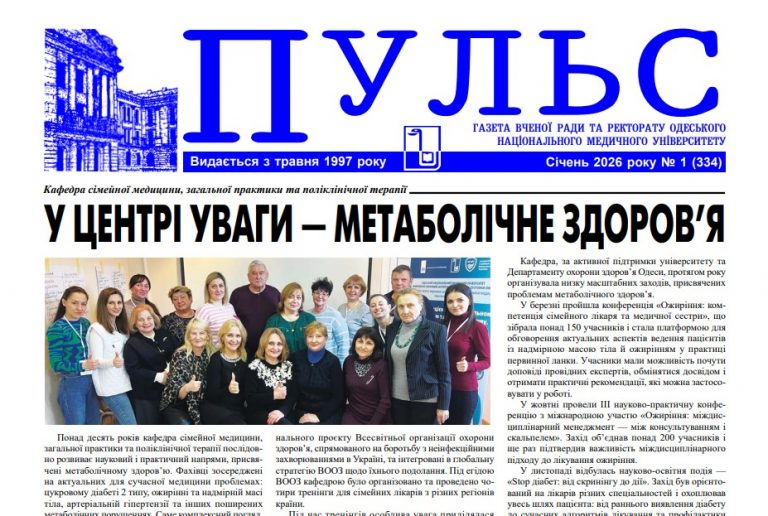 Новий номер газети “Пульс” січень 2026 року №1 (334)