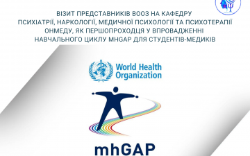 Візит представників ВООЗ на кафедру психіатрії, наркології, медичної психології та психотерапії ОНМедУ як першопроходця у впровадженні навчального циклу mhGAP для студентів-медиків