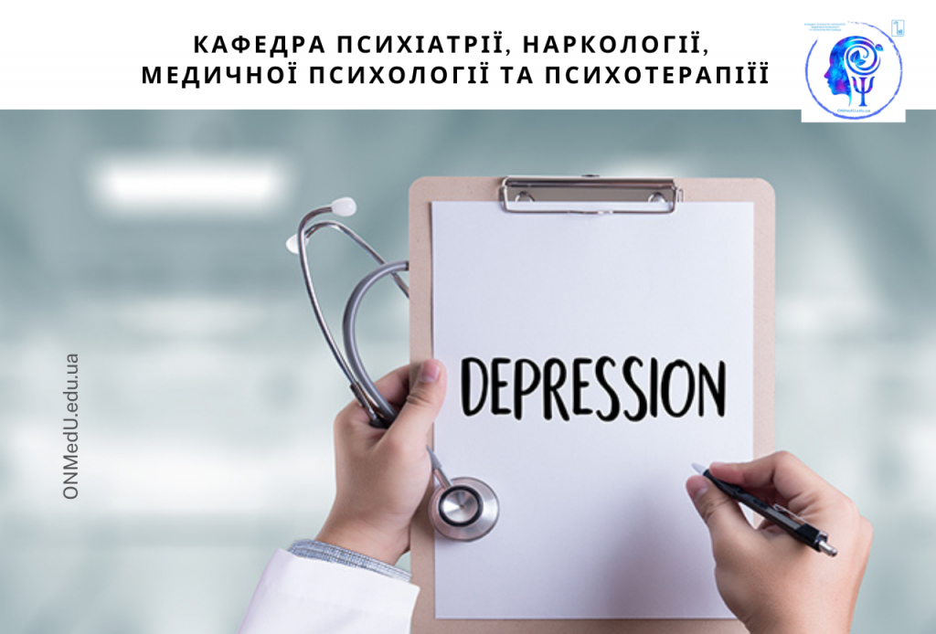 Міжнародний день боротьби з депресією