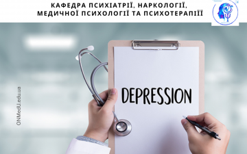 Міжнародний день боротьби з депресією