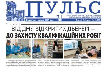 Новий номер газети “Пульс” лютий 2026 року №2 (335)