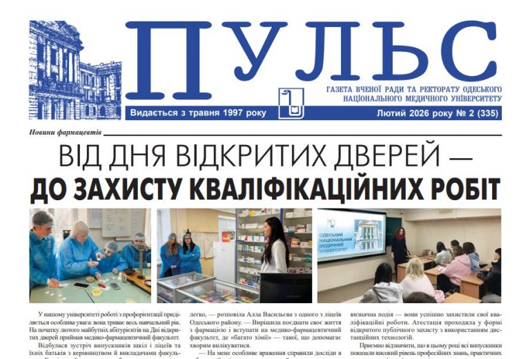Новий номер газети “Пульс” лютий 2026 року №2 (335)
