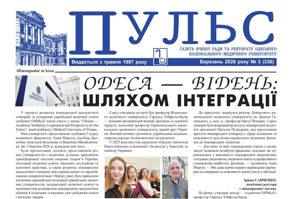 Новий номер газети “Пульс” березень 2026 року №3 (336)
