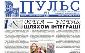 Новий номер газети “Пульс” березень 2026 року №3 (336)