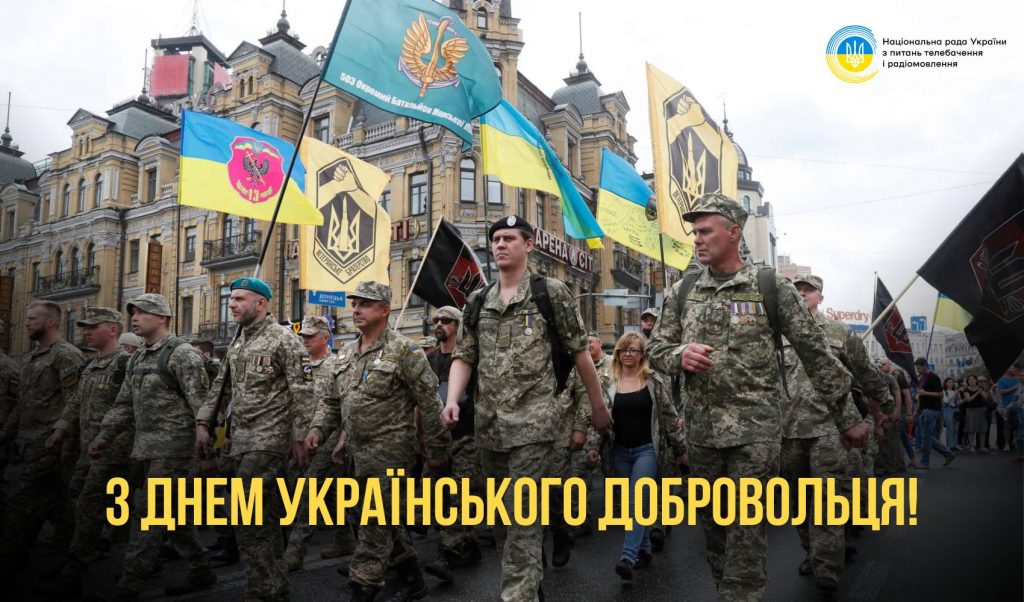 14 березня — День Українського Добровольця