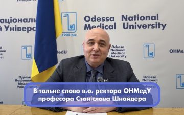 🩺Вітальне слово в.о. ректора ОНМедУ Станіслава Шнайдера з нагоди проведення науково-практичної конференції, присвяченої пам’яті академіка Бориса Резніка