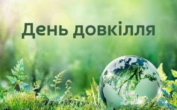 18 квітня — День довкілля: відповідальність кожного за майбутнє
