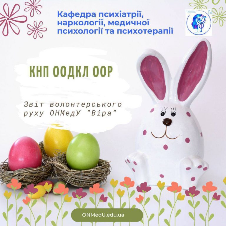 Волонтерство як прояв професійної відповідальності: візит до дитячого психіатричного відділення